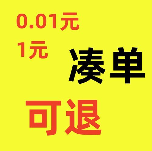 凑单小电器_凑单品可以退吗