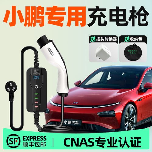 小鹏p7充电器多少安_小鹏p7家用充电器