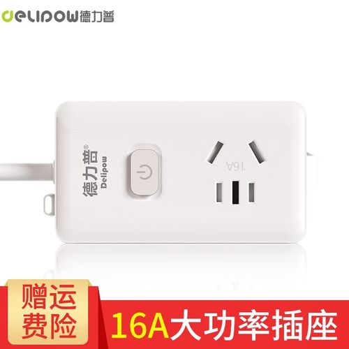 家庭电器插座多大功率,家庭电器插座多大功率合适