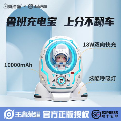 王者小电器_王者荣耀电器
