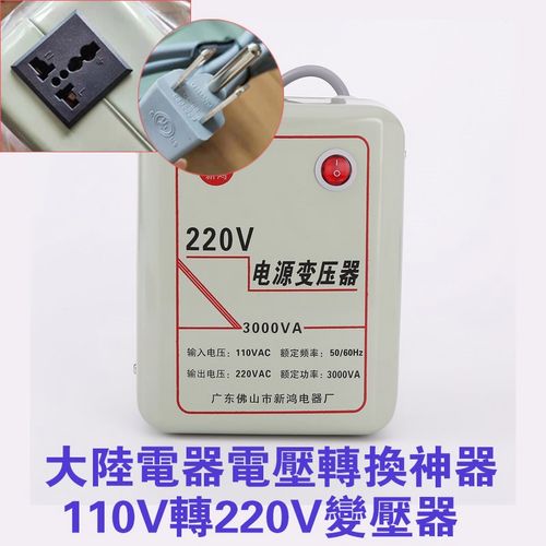 家用110v电器_电器110v 和220v 的区别是什么